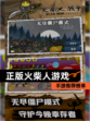 【正版火柴人游戏】手游推荐榜单