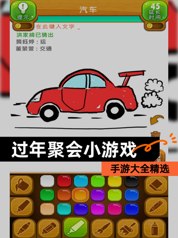 【过年聚会小游戏】手游大全精选截图1