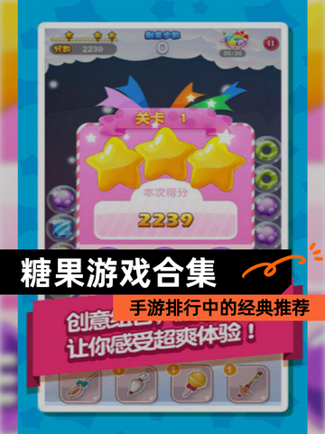 【糖果游戏合集】手游排行中的经典推荐截图1