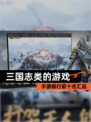 【三国志类的游戏】手游排行前十名汇总