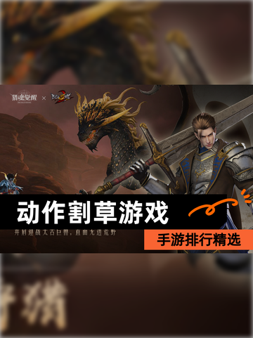 【动作割草游戏】手游排行精选截图1
