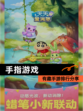 有趣【手指游戏】手游排行分享