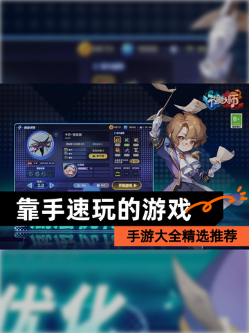 【靠手速玩的游戏】手游大全精选推荐截图1