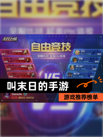 【叫末日的手游】游戏推荐榜单截图1