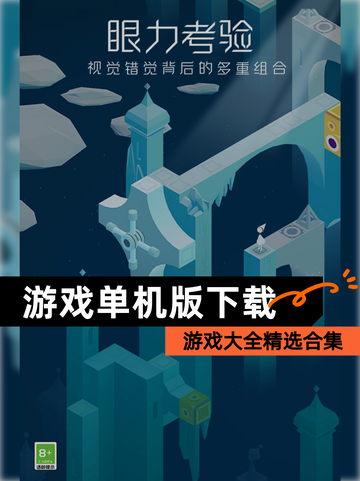 【游戏单机版下载】游戏大全精选合集截图1