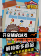 【开店铺的游戏】游戏排行前十不容错…