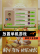 【放置单机游戏】游戏大全收录