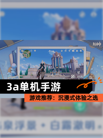 【3a单机手游】游戏推荐：沉浸式体验之选截图1