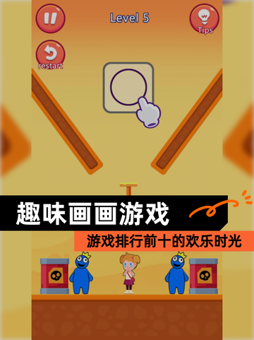 【趣味画画游戏】游戏排行前十的欢乐时光截图1