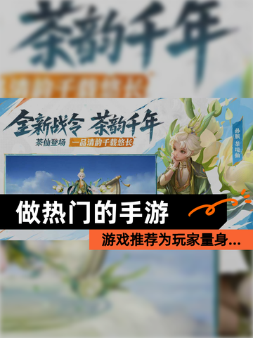 【做热门的手游】游戏推荐为玩家量身…截图1