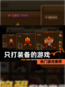 【只打装备的游戏】热门游戏推荐