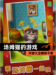 【汤姆猫的游戏】手游大全精彩不断截图1