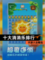 【十大消消乐排行】手游大全精选