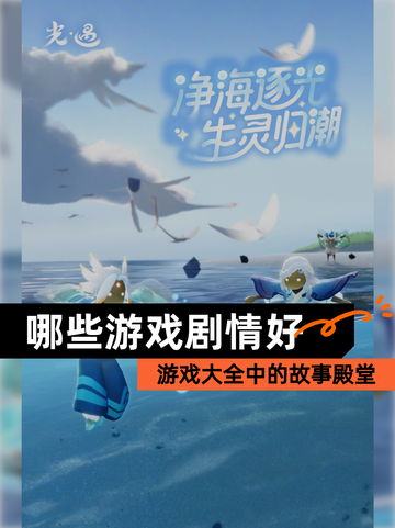 【哪些游戏剧情好】游戏大全中的故事殿堂截图1