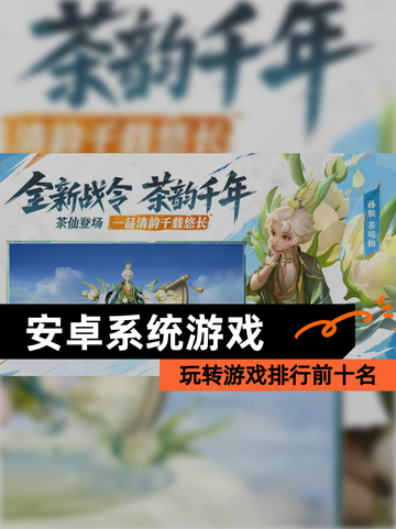 玩转【安卓系统游戏】游戏排行前十名截图1