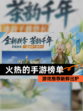 【火热的手游榜单】游戏推荐新鲜出炉