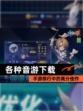 【各种音游下载】手游排行中的高分佳作
