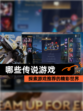 探索【哪些传说游戏】游戏推荐的精彩世界
