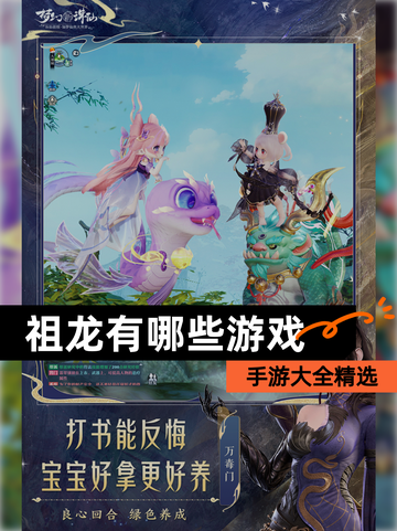 【祖龙有哪些游戏】手游大全精选截图1