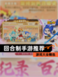 【回合制手游推荐】游戏大全精选