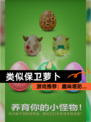 【类似保卫萝卜】游戏推荐：趣味塔防…