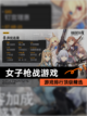 【女子枪战游戏】游戏排行顶级精选截图1