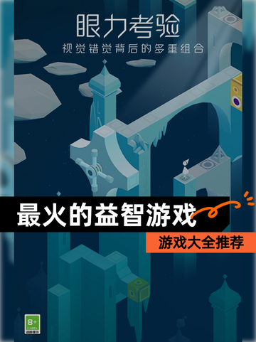 【最火的益智游戏】游戏大全推荐截图1