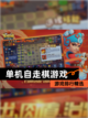 【单机自走棋游戏】游戏排行精选截图1