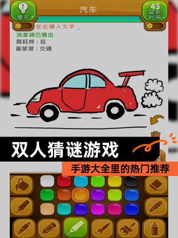 【双人猜谜游戏】手游大全里的热门推荐截图1