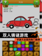 【双人猜谜游戏】手游大全里的热门推荐