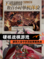 【硬核战棋游戏】游戏大全中的顶级策略挑战