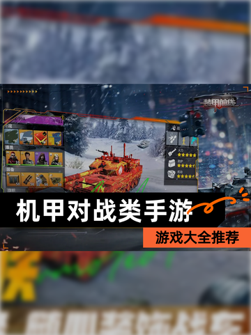 【机甲对战类手游】游戏大全推荐截图1