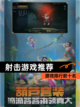 【射击游戏推荐】游戏排行前十名截图1
