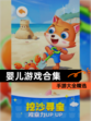 【婴儿游戏合集】手游大全精选