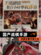 玩家必看【国产战棋手游】手游大全