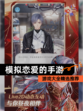 【模拟恋爱的手游】游戏大全精选推荐