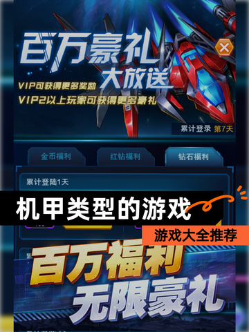 【机甲类型的游戏】游戏大全推荐截图1