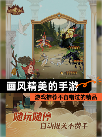 【画风精美的手游】游戏推荐不容错过的精品截图1