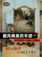 【画风精美的手游】游戏推荐不容错过的精品