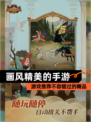 【画风精美的手游】游戏推荐不容错过的精品