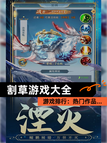 【割草游戏大全】游戏排行：热门作品…截图1
