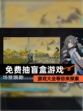 【免费抽盲盒游戏】游戏大全等你来探索