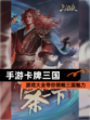 【手游卡牌三国】游戏大全带你领略三国魅力