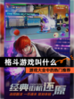 【格斗游戏叫什么】游戏大全中的热门推荐