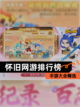 【怀旧网游排行榜】手游大全精选截图1