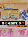 【怀旧网游排行榜】手游大全精选