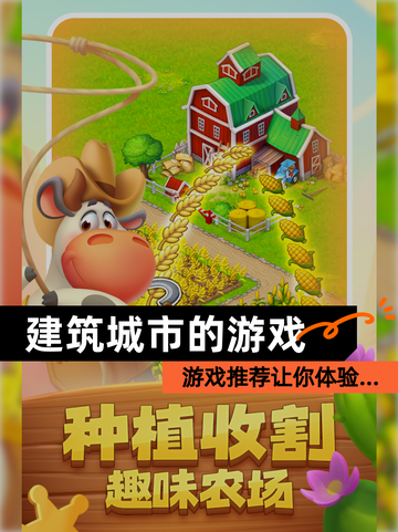 【建筑城市的游戏】游戏推荐让你体验…截图1