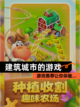 【建筑城市的游戏】游戏推荐让你体验…截图1