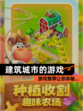 【建筑城市的游戏】游戏推荐让你体验…