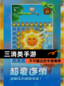 不可错过的【三消类手游】手游推荐
